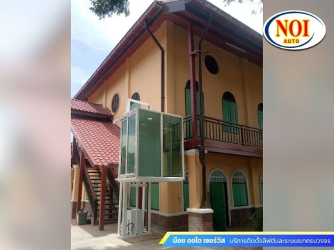 ติดตั้งลิฟท์บ้าน ราคาถูก